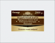 Подарочная карта - визитка