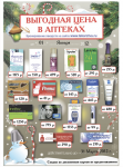 Выгодная цена в аптеках Зима