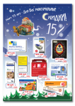 Новогодняя акция "Нам 15 лет"