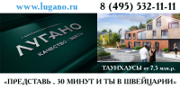 Лугано