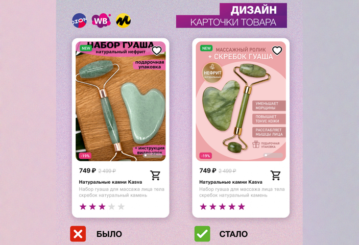 Дизайн карточки для wildberries