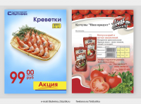 листовки