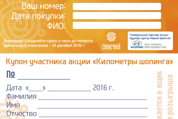 Купон для участия в акции