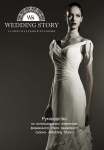 Wedding story