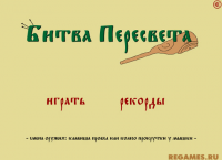 Битва Пересвета