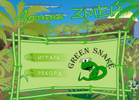 Долина змей