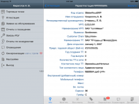 iPad Приложение торг. представителя для инспекции торговых точек
