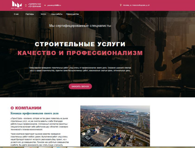 ПромСтрой