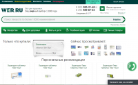 Аптека wer.ru