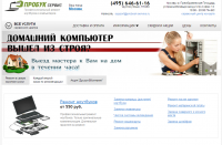 Пробуксервис - профессиональный ремонт ноутбуков и компьютеров