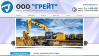 ООО "Грейт" Аренда спецтехники