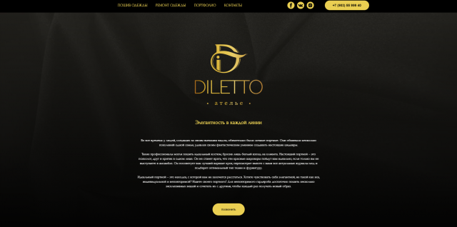 Ателье DILETTO