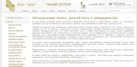 Натуральные ткани: долгий путь к совершенству