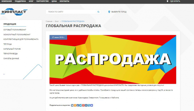 Глобальная распродажа!