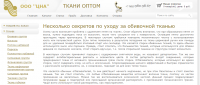 Несколько секретов по уходу за обивочной тканью