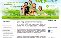 Трансфер Фактор: решение интимных вопросов