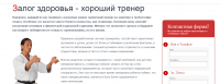 Залог детского здоровья - хороший тренер