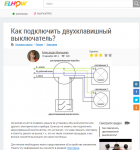 Как подключить двухклавишный выключатель?
