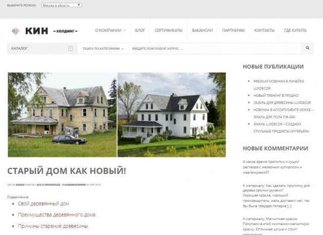 Старый дом как новый