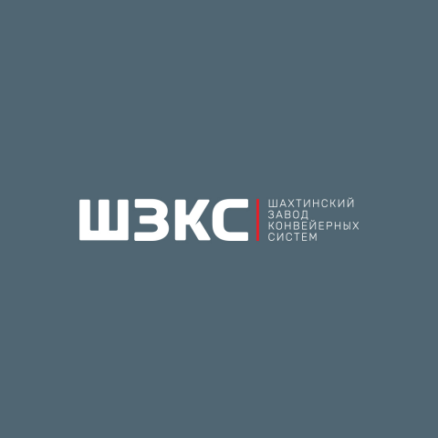ШЗКС