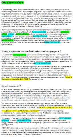 Аутсорсинг при обработке кабеля