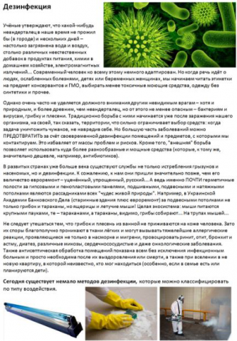 Химическая дезинфекция