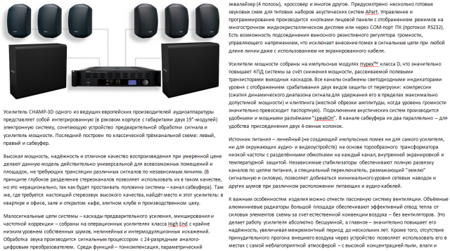 Усилитель CHAMP-3D