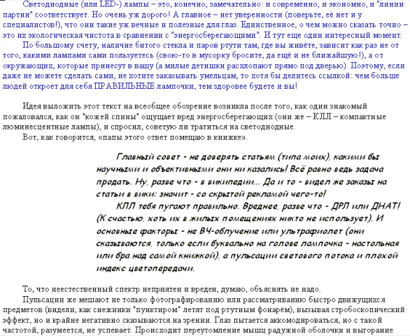 Правильные лампы