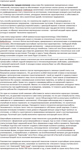 Города-спутники