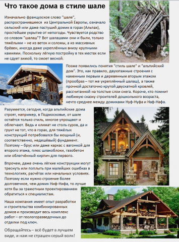 Шале