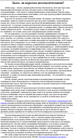 Автоматические ворота