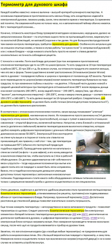 Термометры для духовки