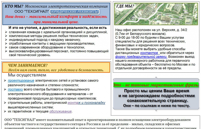 Разработка страниц электромонтажной компании