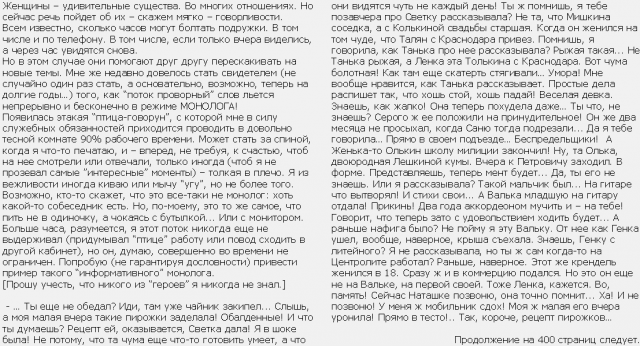 Птица-говорун