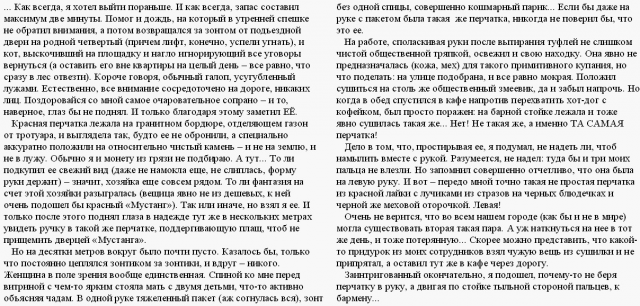 Красная перчатка