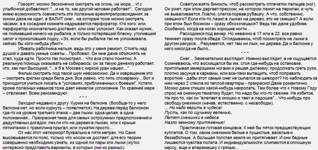 Что вижу, то и пою