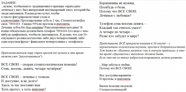 Реклама стоматологии