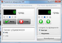 Дистанционное управление АФС