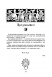 Пример книжной верстки