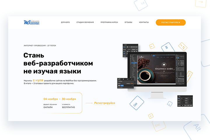 Онлайн-школа Соколова - Тренинг по веб разработке