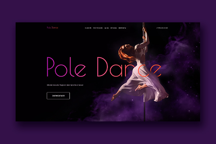 Студия танцев - Pole Dance