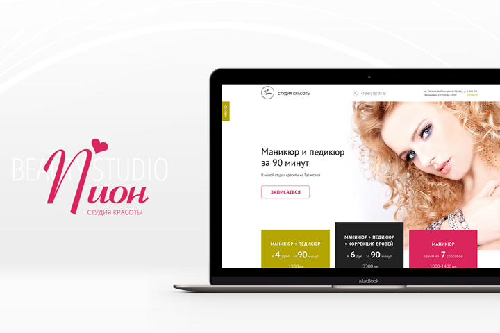 Лендинг для студии красоты «Пион»