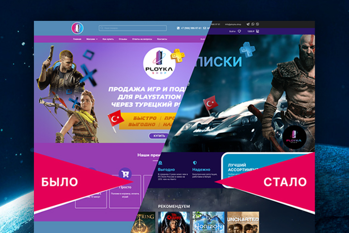 Редизайн сайта по продаже подписок - PLOYKA Shop