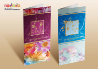 Открытка с праздником