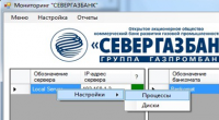 Система сбора данных о состоянии серверных процессов и банкомато
