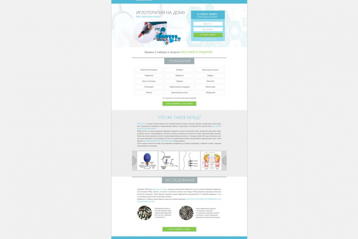 Landing page_МПАД (иглотерапия)