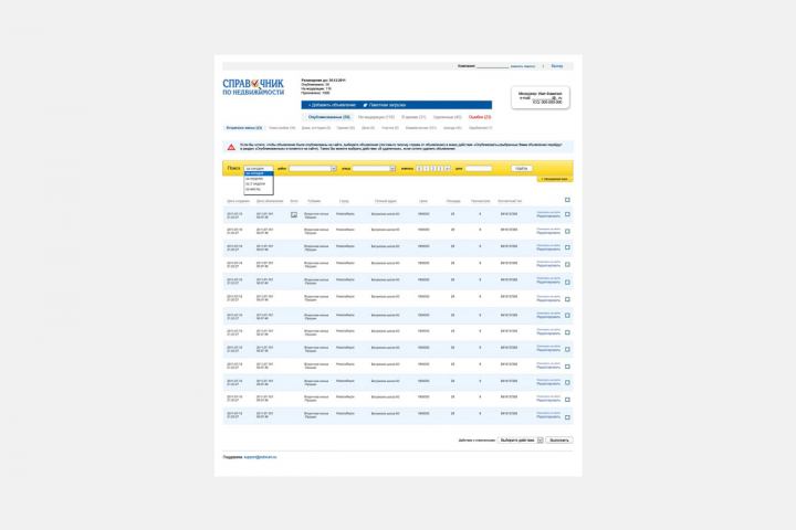 Разработка интерфейса для «Справочник по недвижимости»