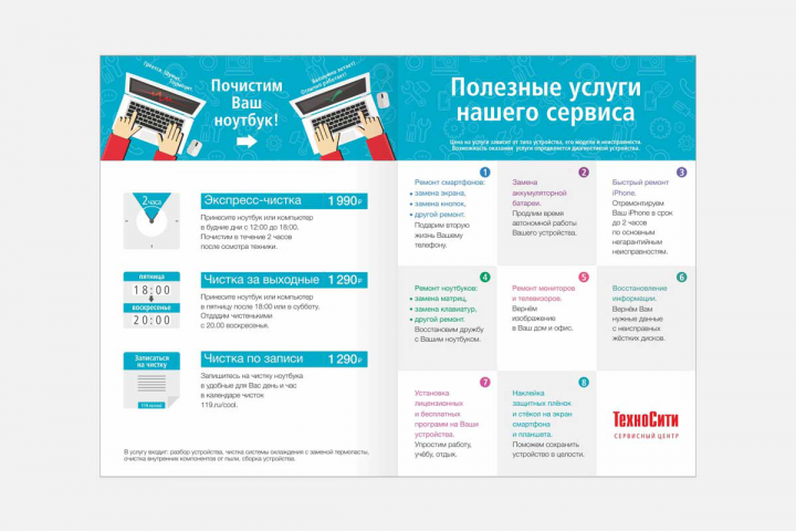 Разворот для рассылки Сервисного центра