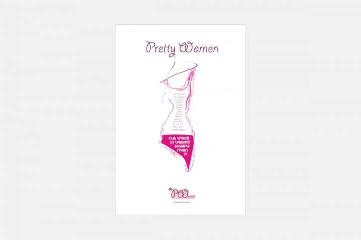 Женское белье "Pretty Women"