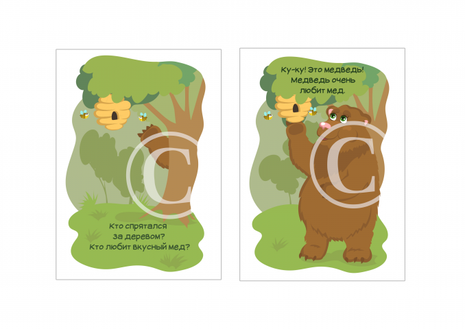Иллюстрации книжки для компании Koroboom